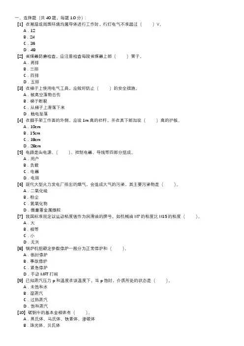 锅炉本体检修职业技能试卷(109)