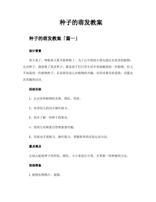 种子的萌发教案