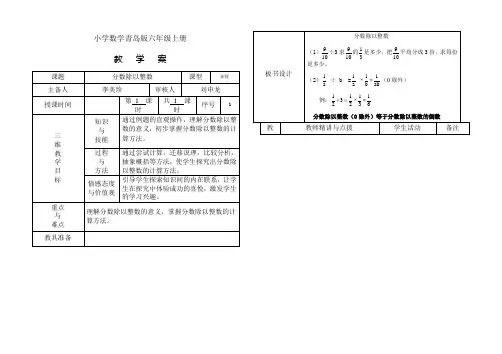 小学数学青岛版六年级上册分数除以整数教学案