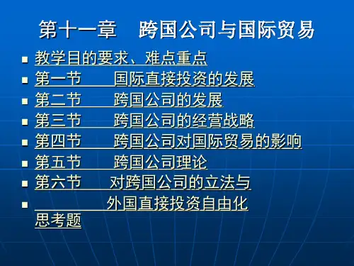 国际经济与贸易ppt课件