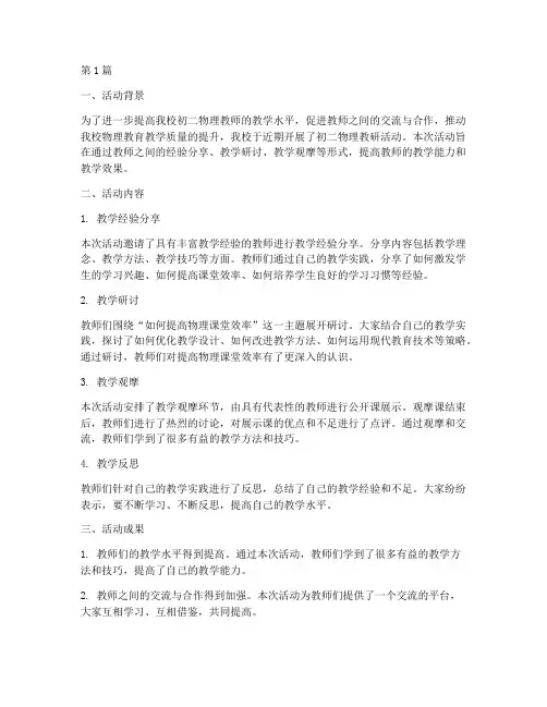 初二物理教研活动简报(3篇)