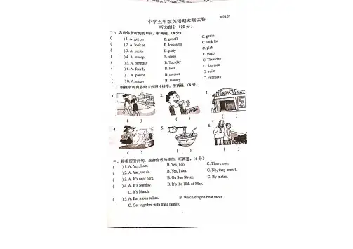 2020年南京市鼓楼区五年级英语下册期末试卷含答案