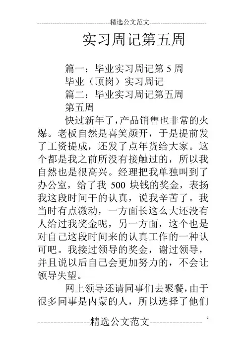 实习周记第五周