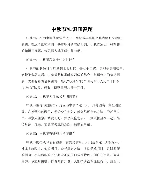 中秋节知识问答题