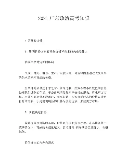 2021广东政治高考知识