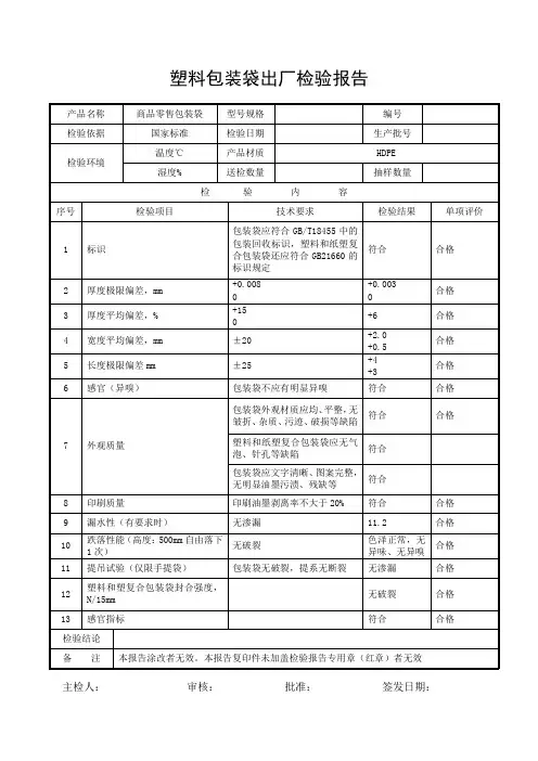 塑料包装袋出厂检验报告单