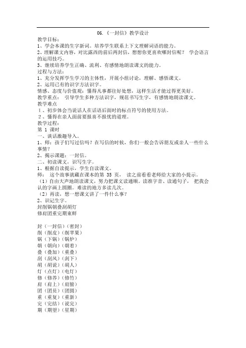 06.新部编人教版二年级语文上册一封信