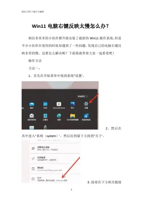 Win11电脑右键反映太慢怎么办？