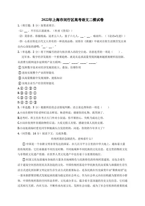 2022年上海市闵行区高考语文二模试卷