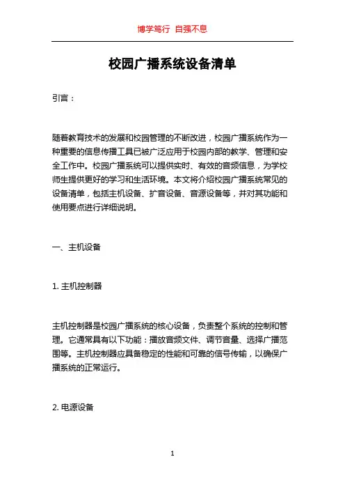 校园广播系统设备清单