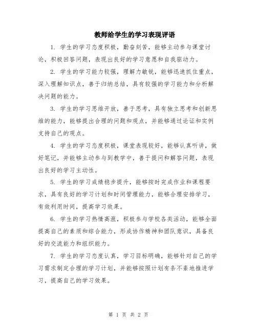 教师给学生的学习表现评语