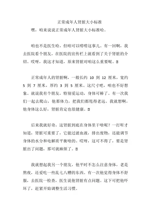 正常成年人肾脏大小标准