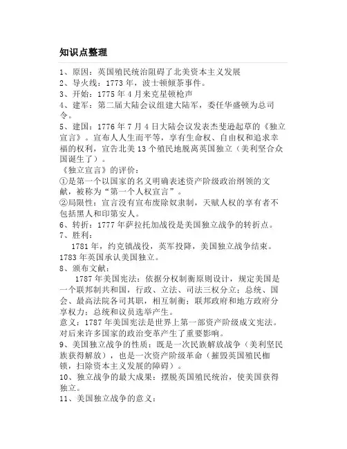 九上历史第19课美国的独立知识点+同步习题+教案