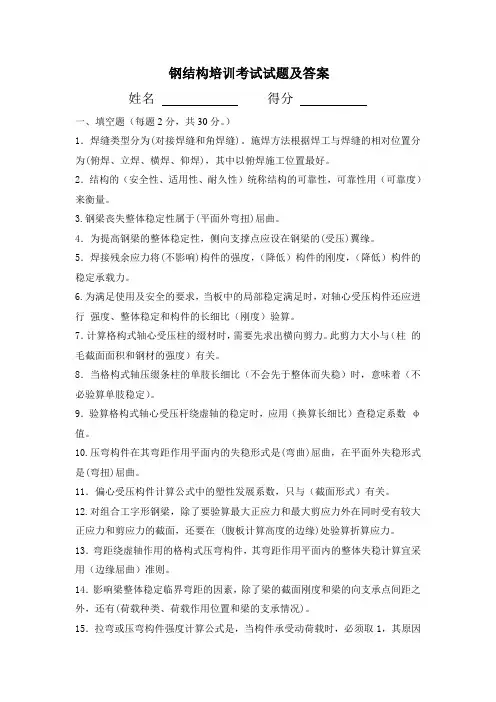 钢结构培训考试试题及答案