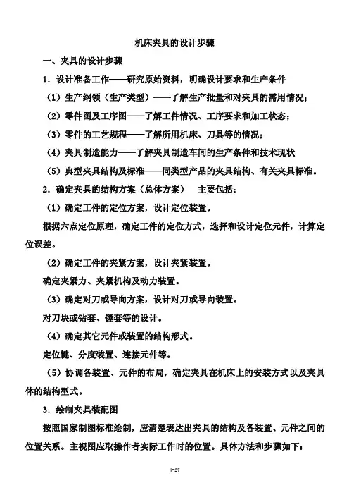 机床夹具的设计步骤