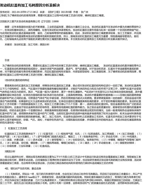 发动机缸盖有加工毛刺原因分析及解决