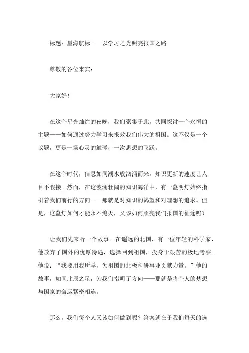 努力学习,报效祖国：树立远大理想