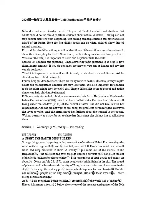 【学科精品】2020届高中高三英语一轮复习必修一Unit4Earthquakes单元学案设计(55页word版).docx