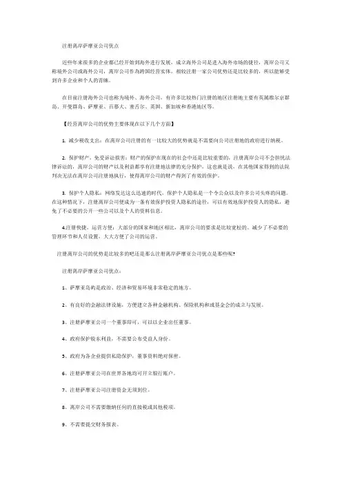 注册离岸萨摩亚公司优点