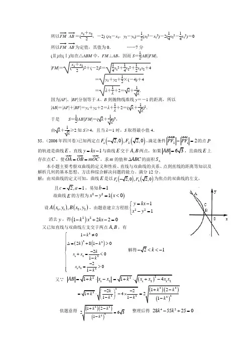 2006年普通高等学校招生全国统一考试圆锥曲线的方程知识汇编2