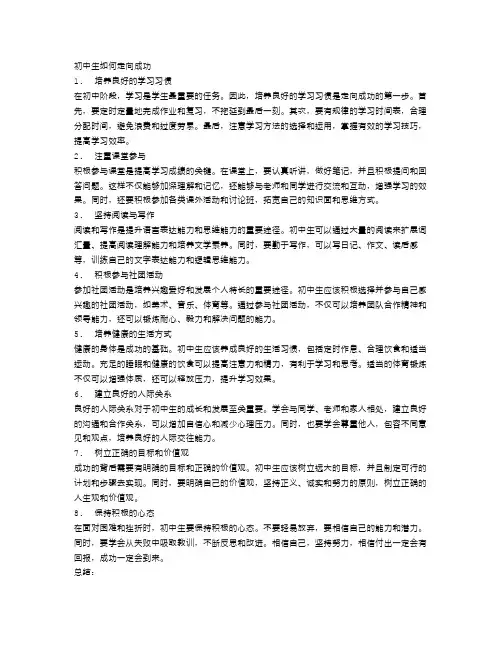 初中生如何走向成功
