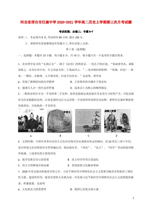 河北省邢台市巨鹿中学高二历史上学期第三次月考试题
