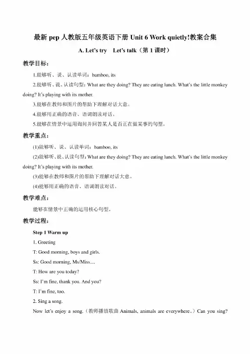 pep人教版五年级英语下册Unit6Workquietly（教案合集）