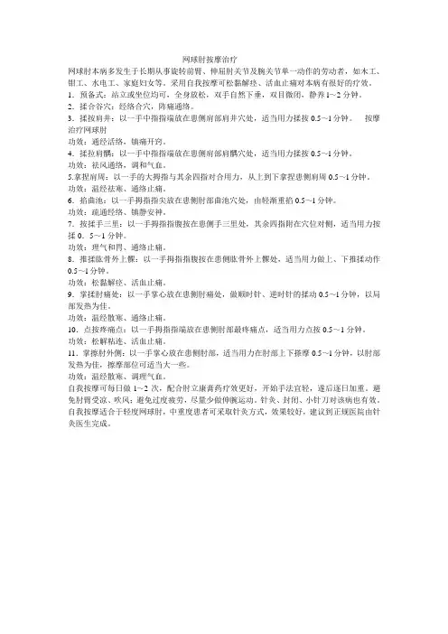 网球肘按摩治疗