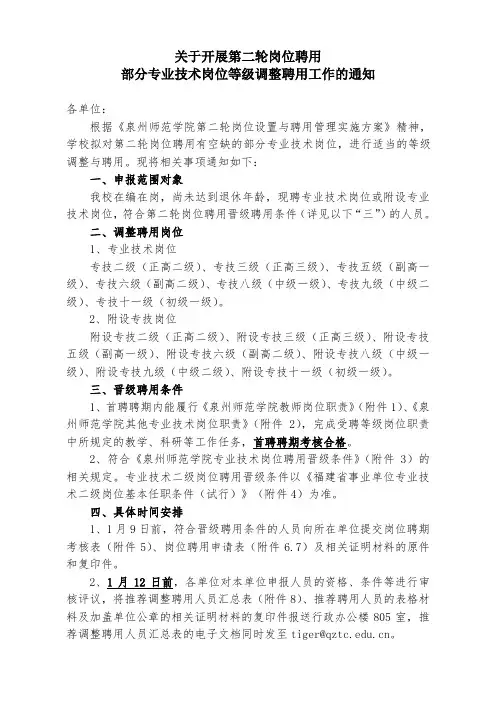关于开展第二轮岗位聘用