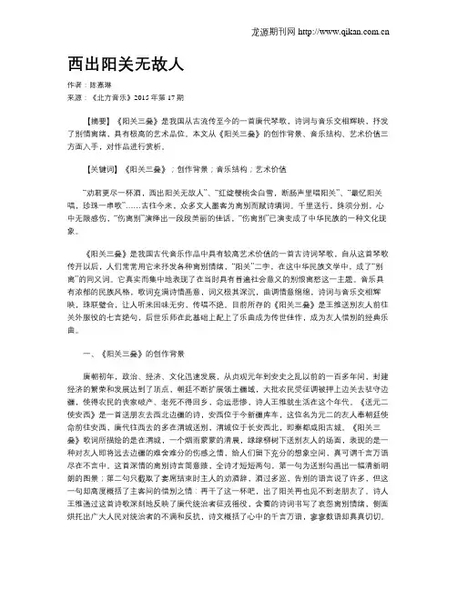 西出阳关无故人