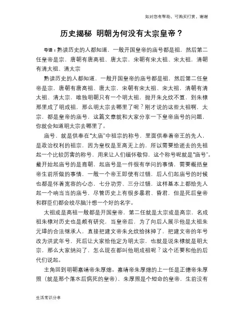 历史趣谈历史揭秘 明朝为何没有太宗皇帝？