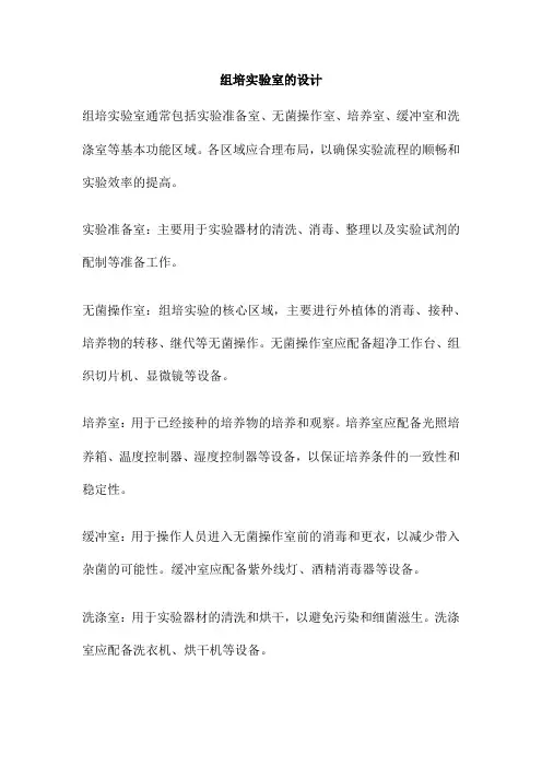 组培实验室的设计