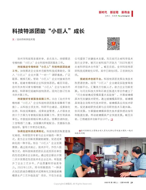 211014066_科技特派团助“小巨人”成长