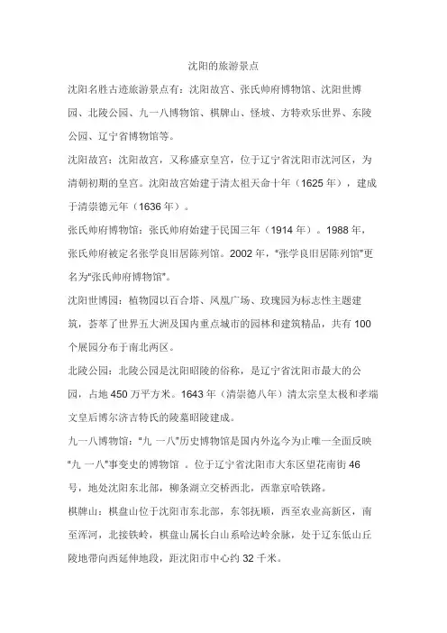 沈阳的旅游景点