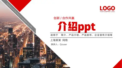 公司介绍产品介绍企业宣传ppt