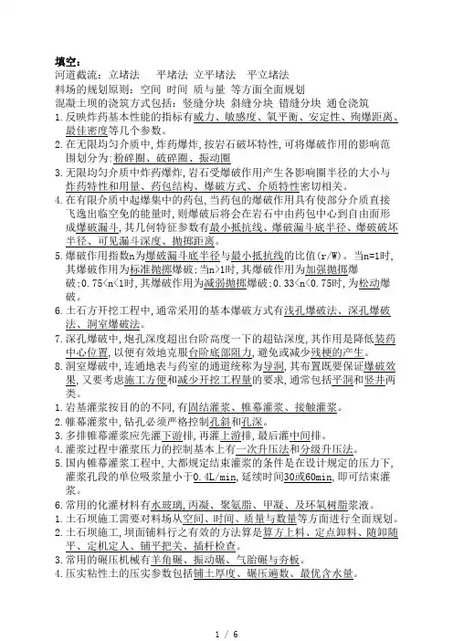 水利水电施工-补充版