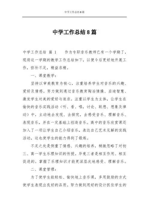 中学工作总结8篇