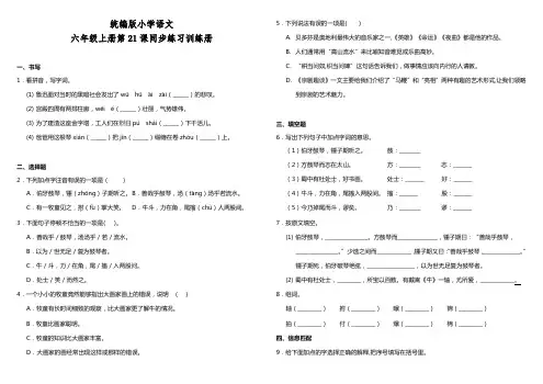 部编版语文小学六年级上册21.文言文二则  同步练习试题(含答案)