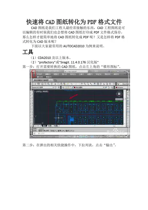 快速将CAD图纸转化为PDF格式文件