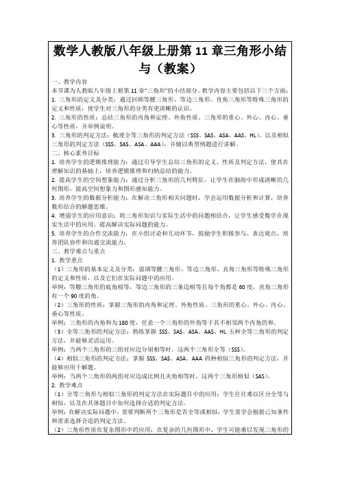 数学人教版八年级上册第11章三角形小结与(教案)