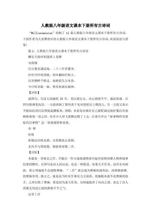 人教版八年级语文课本下册所有古诗词