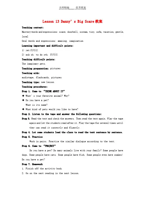 冀教版英语八下Unit 3《Lesson 13 Danny’s Big Scare》word教案