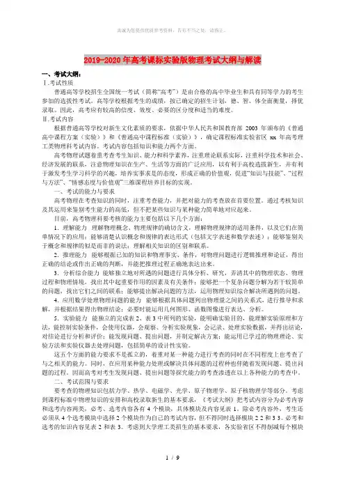 2019-2020年高考课标实验版物理考试大纲与解读