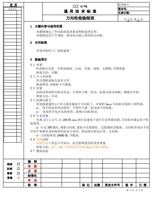 万向轮检验细则