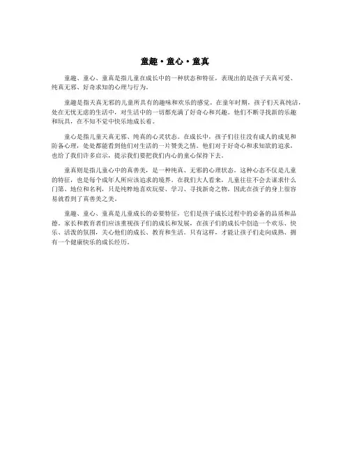 童趣·童心·童真
