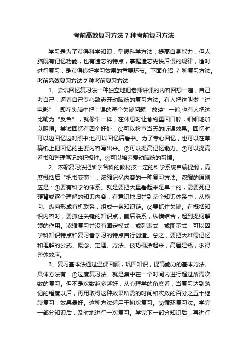 考前高效复习方法7种考前复习方法