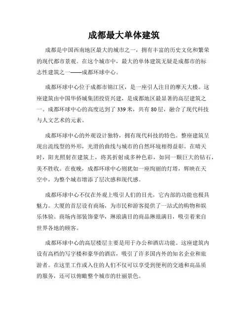 成都最大单体建筑