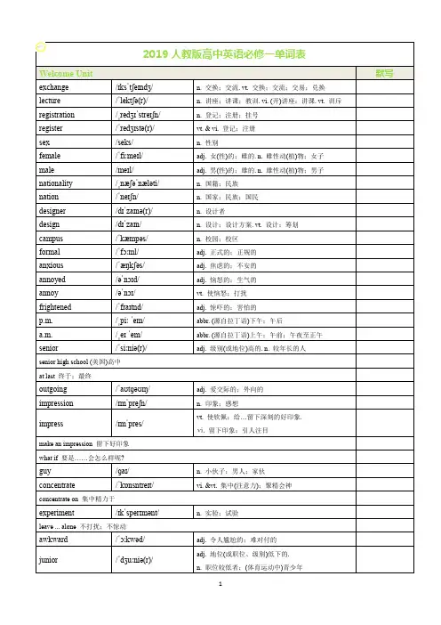 2019人教版高中英语必修一单词表