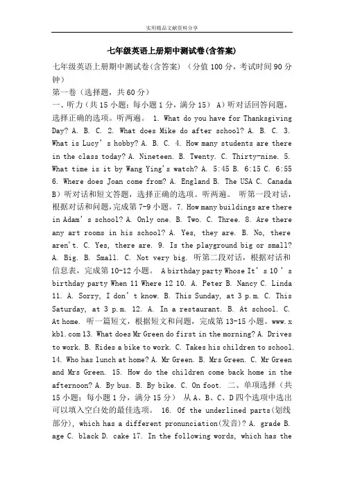 七年级英语上册期中测试卷(含答案)