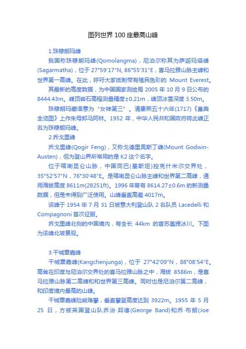 图列世界100座最高山峰